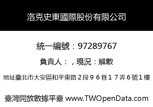 洛克史東國際股份有限公司
