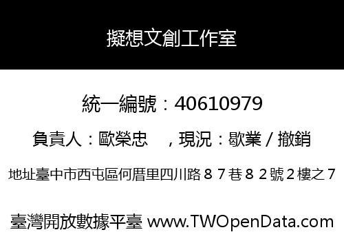 擬想文創工作室