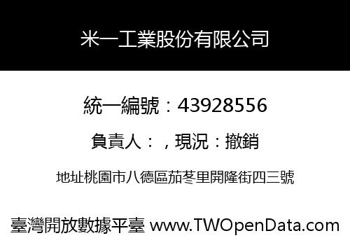 米一工業股份有限公司