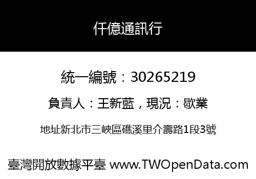 仟億通訊行