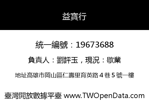 益寶行