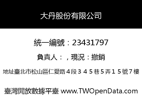 大丹股份有限公司