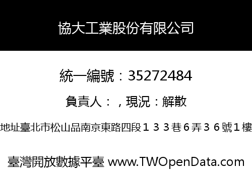 協大工業股份有限公司
