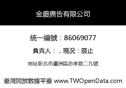 金慶廣告有限公司