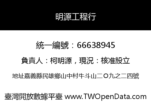 明源工程行
