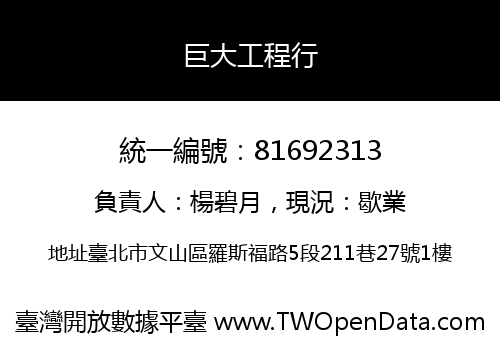 巨大工程行