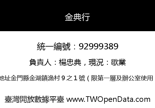 金典行