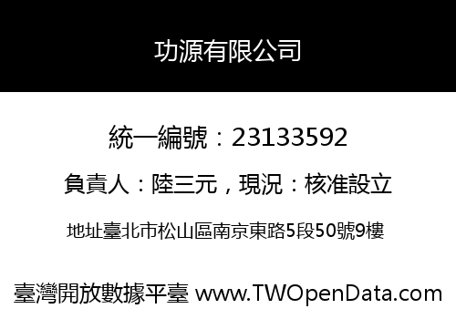 功源有限公司