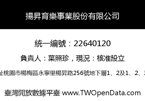 揚昇育樂事業股份有限公司