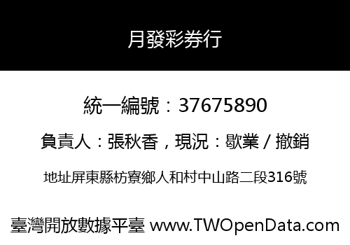 月發彩券行