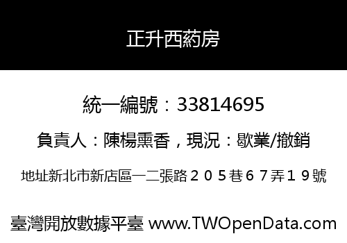 正升西葯房
