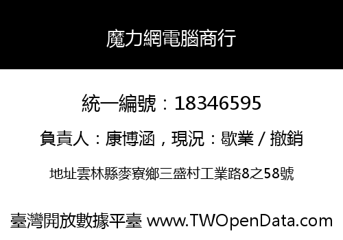 魔力網電腦商行