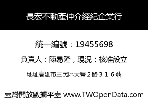 長宏不動產仲介經紀企業行