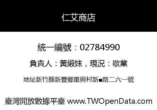 仁艾商店
