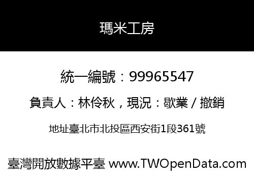 瑪米工房