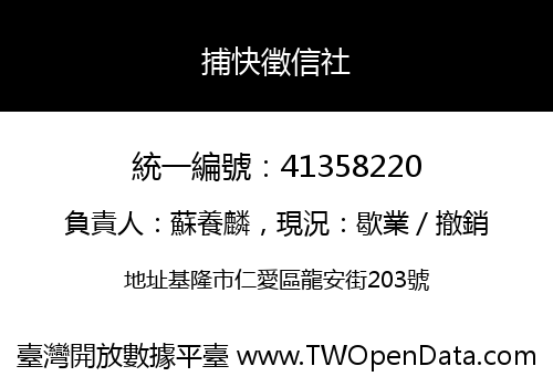 捕快徵信社