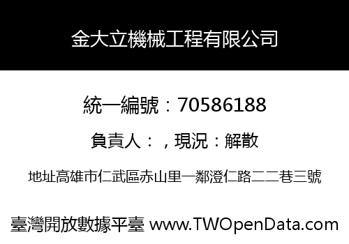 金大立機械工程有限公司