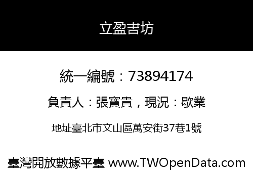 立盈書坊