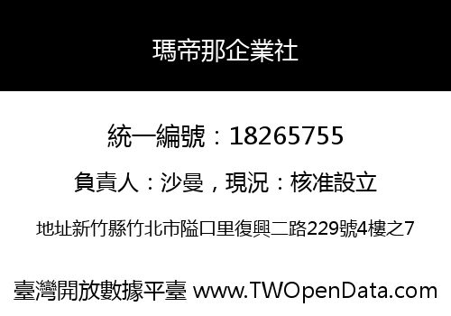 瑪帝那企業社