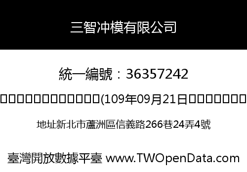 三智冲模有限公司