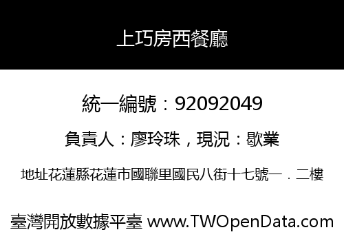 上巧房西餐廳