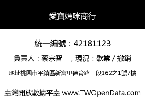 愛寶媽咪商行