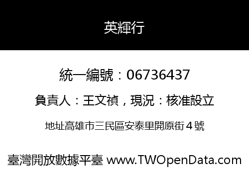 英輝行