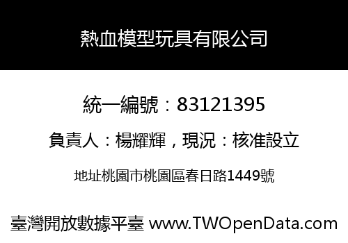 熱血模型玩具有限公司