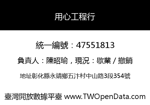 用心工程行