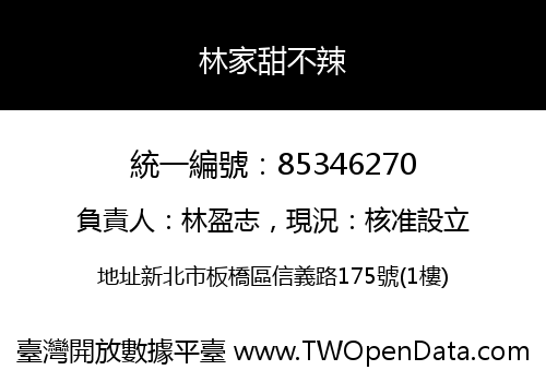 林家甜不辣