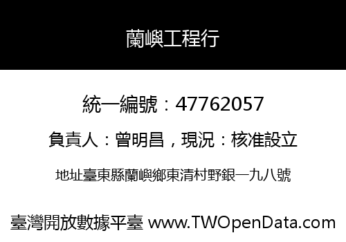 蘭嶼工程行