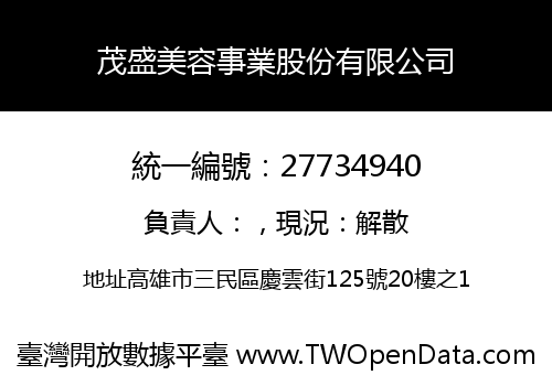 茂盛美容事業股份有限公司