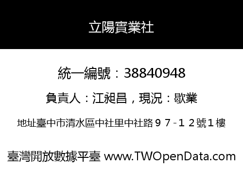 立陽實業社