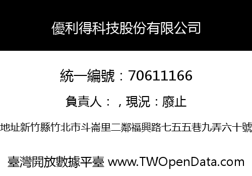 優利得科技股份有限公司