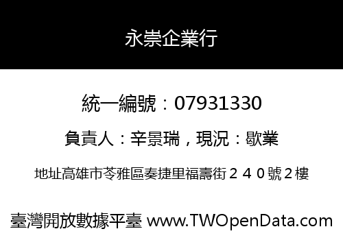 永崇企業行