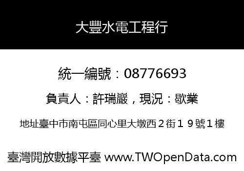 大豐水電工程行