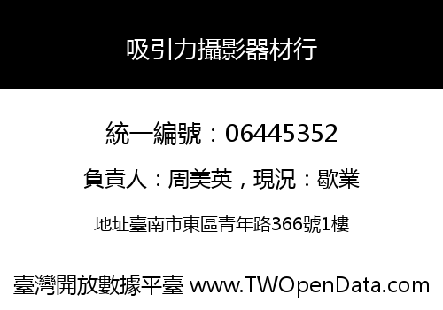 吸引力攝影器材行