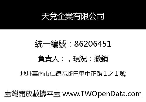 天兌企業有限公司