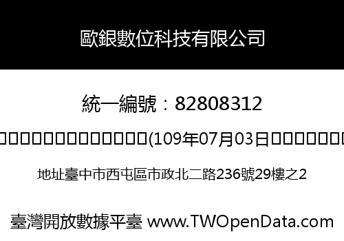 歐銀數位科技有限公司