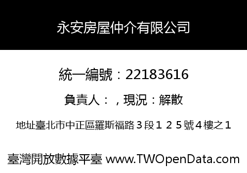 永安房屋仲介有限公司