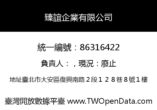 臻誼企業有限公司
