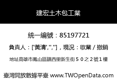 建宏土木包工業