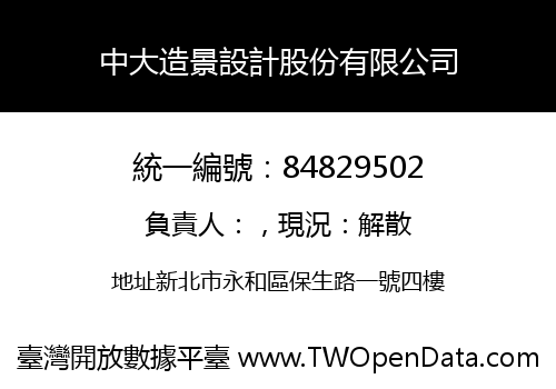 中大造景設計股份有限公司
