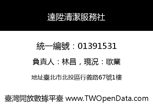 達陞清潔服務社