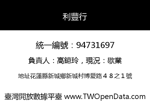 利豐行