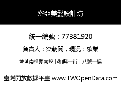 密亞美髮設計坊