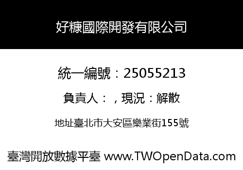 好糠國際開發有限公司