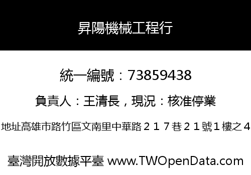 昇陽機械工程行