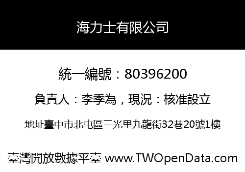 海力士有限公司