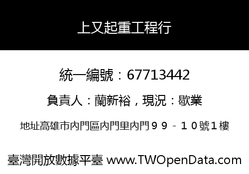 上又起重工程行